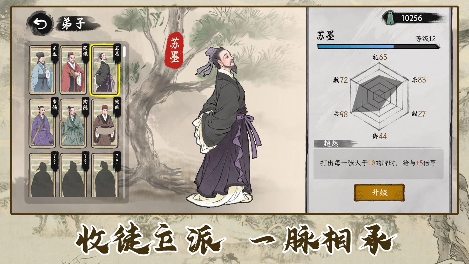 诸子百家模拟器安卓直装版图4