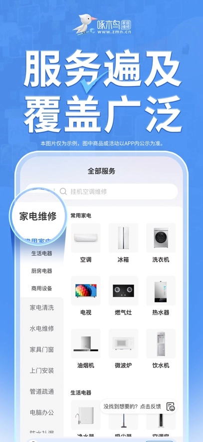 啄木鸟家庭维修最新版图1