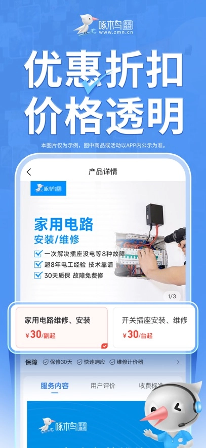 啄木鸟家庭维修最新版图2