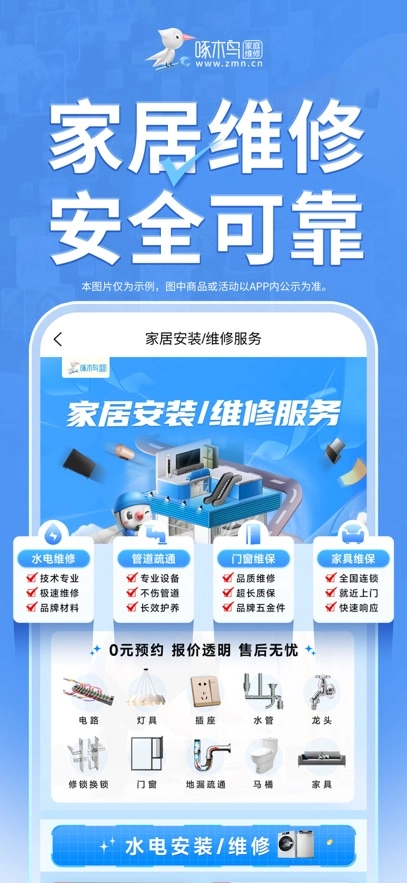 啄木鸟家庭维修最新版图4
