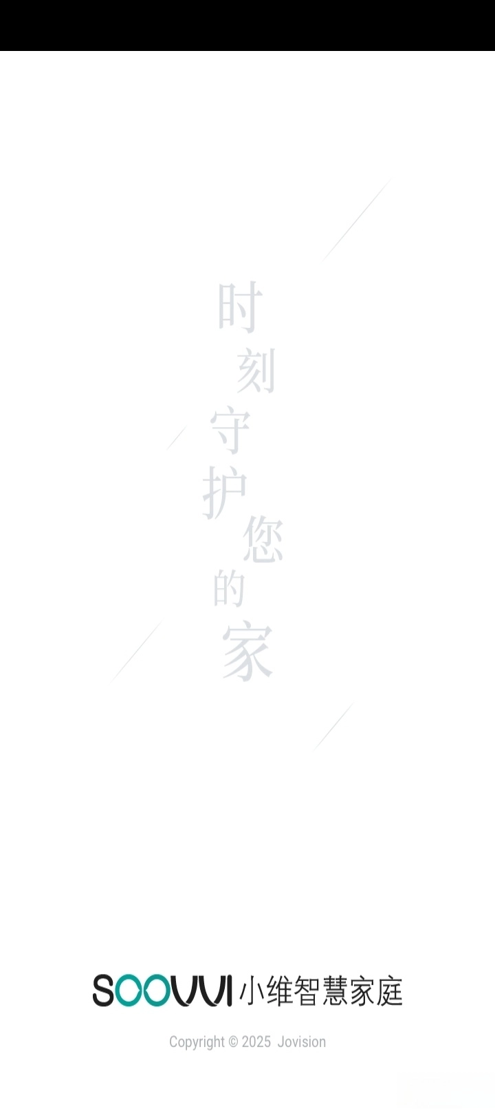 小维智慧家庭图1