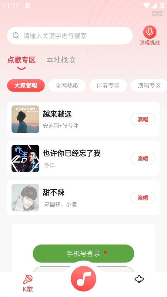 多多免费K歌