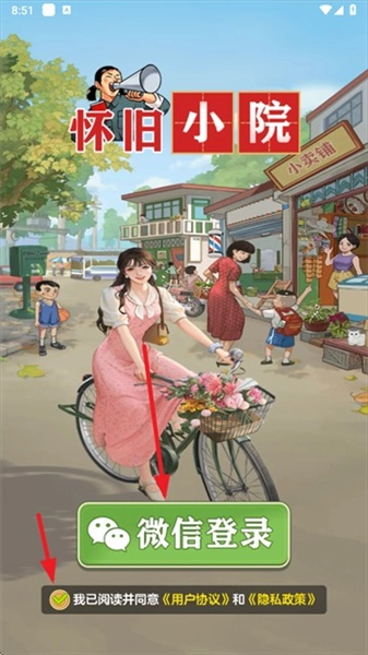 怀旧小院红包版截图0