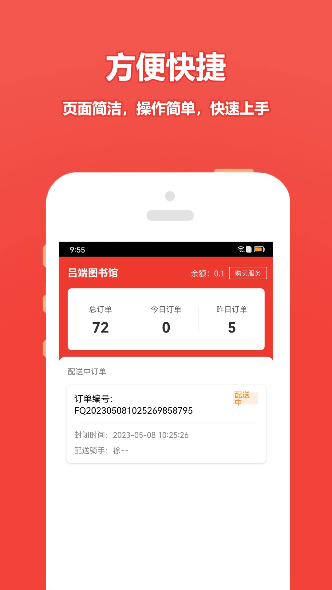 尚尚商户  安卓版