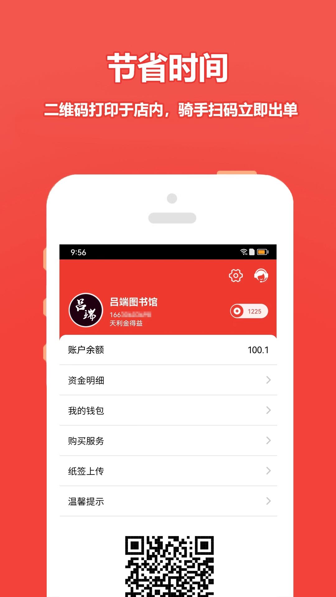 尚尚商户  安卓版