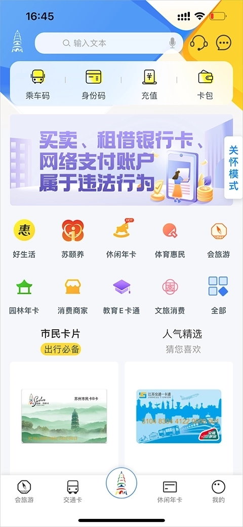 智慧苏州安装安卓版免费下载