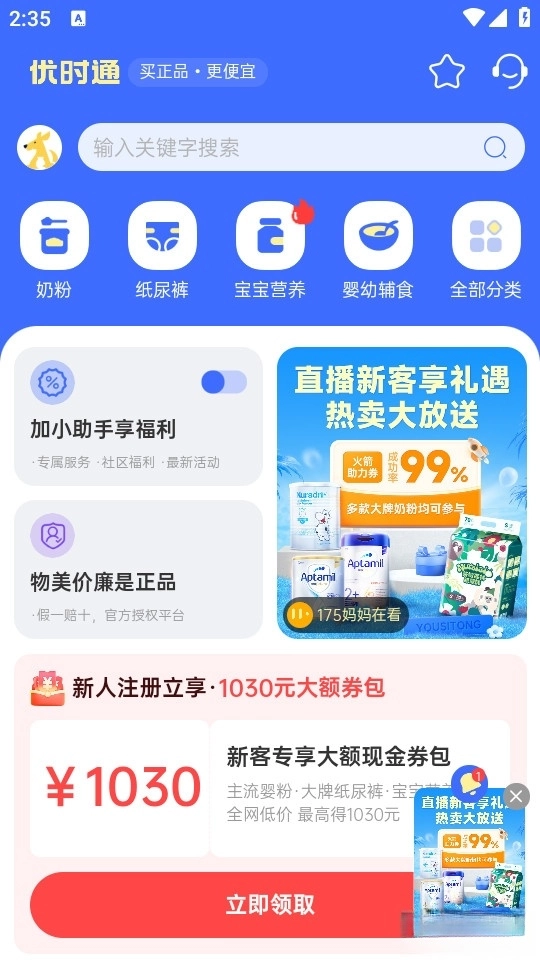 优时通安卓版图1