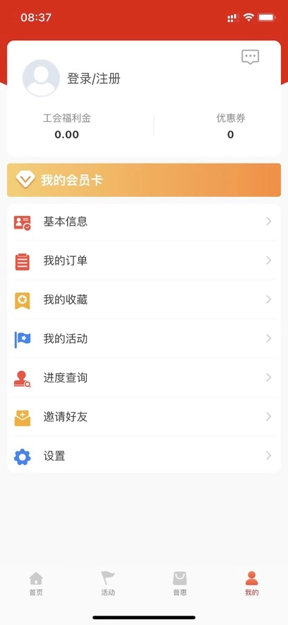 工会E卡最新版图3
