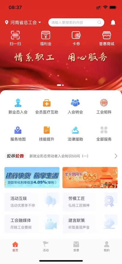 工会E卡最新版图4