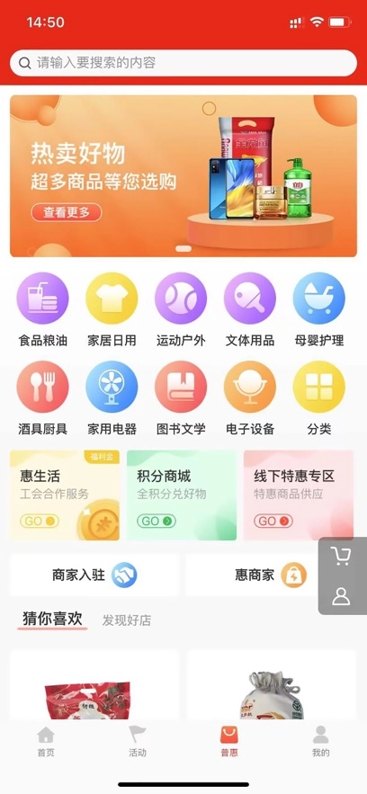 工会E卡最新版图2