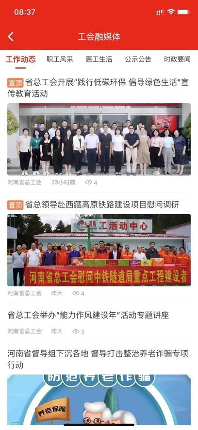 工会E卡最新版图1
