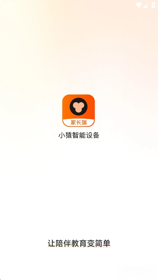 小猿智能设备家长端