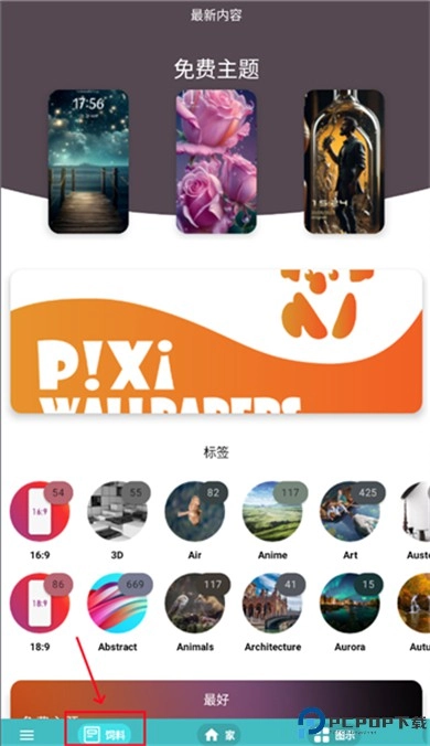 Themes安卓免费版图3