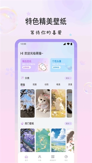 萌猫桌面壁纸安装最新版图3