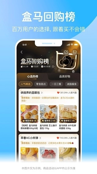 盒马鲜生 图2