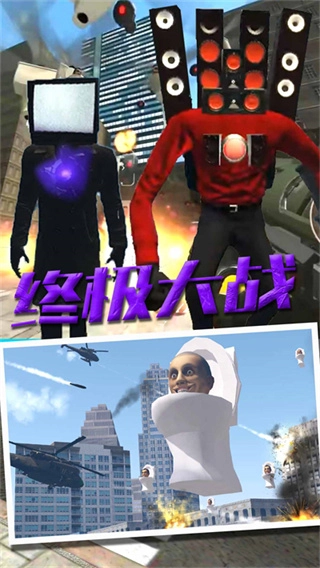 马桶人VS监控人版