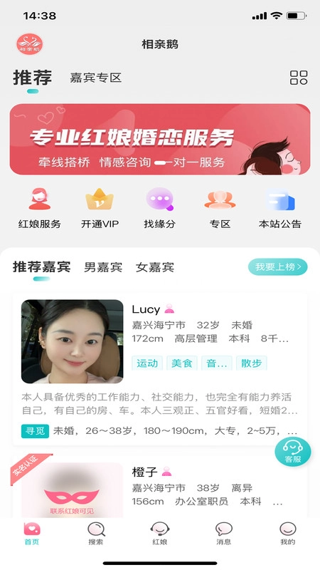 相亲鹅