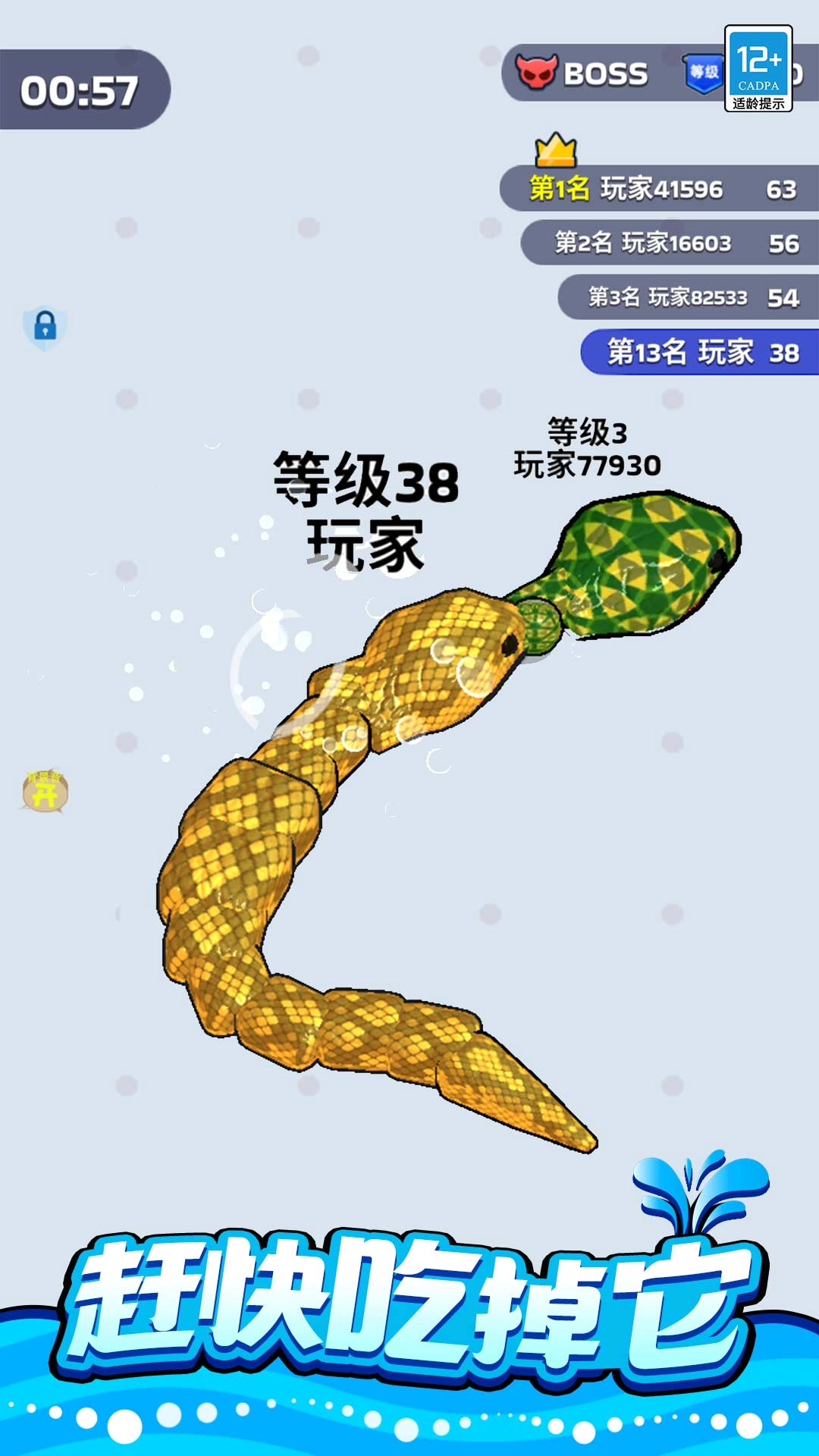 蛇蛇狂吞图2