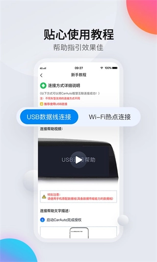 CarAuto智慧互联