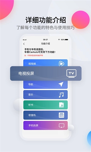 CarAuto智慧互联