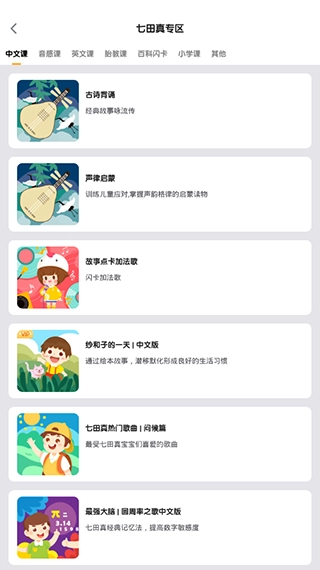 七田真启蒙软件