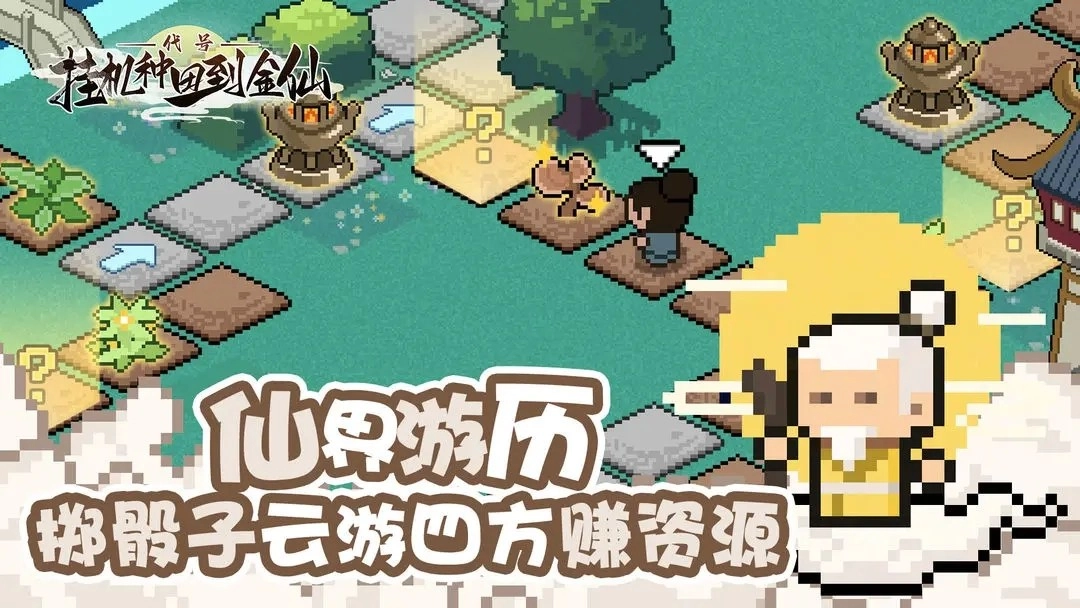 代号挂机种田到金仙图1
