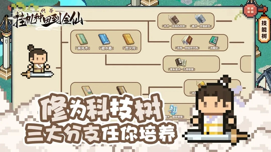 代号挂机种田到金仙图2