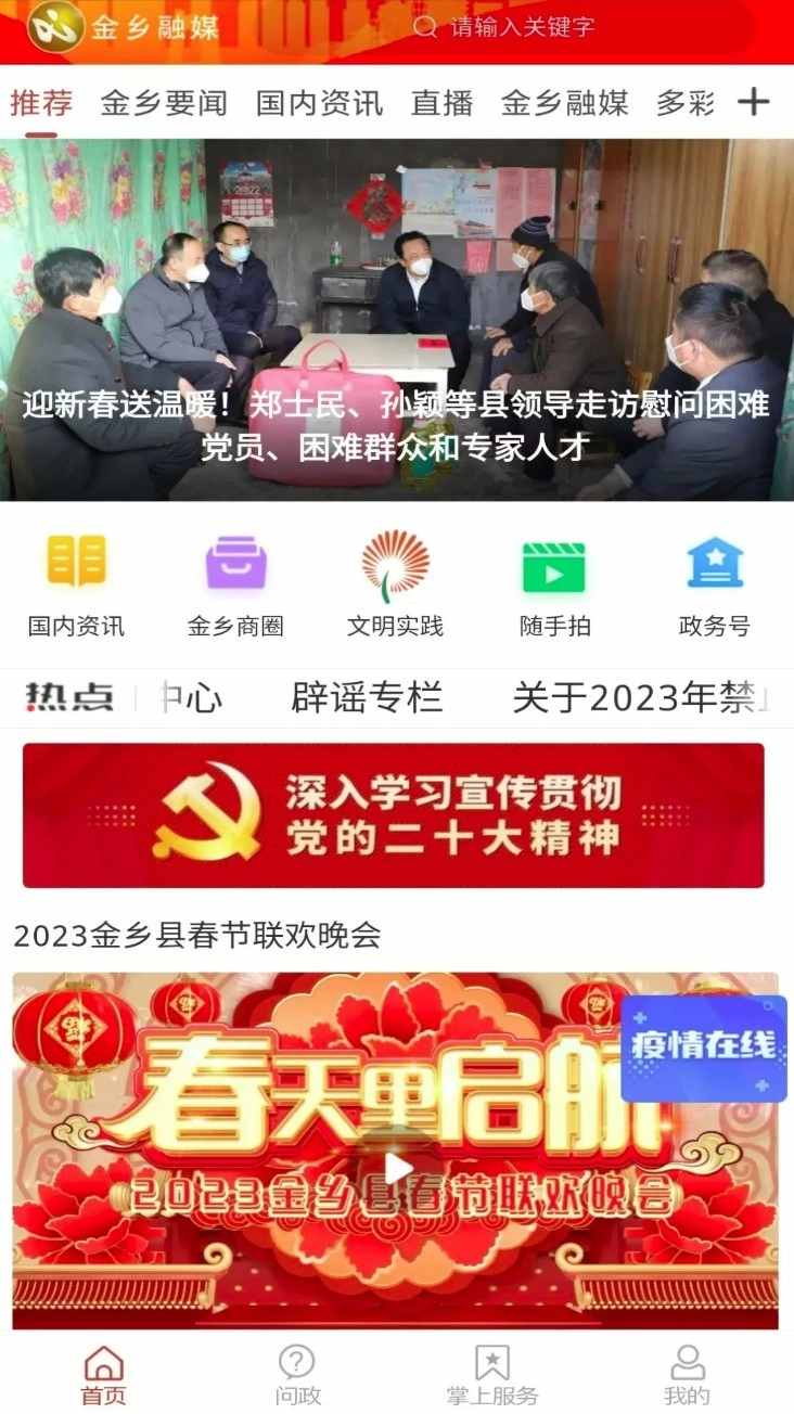 金乡融媒手机版