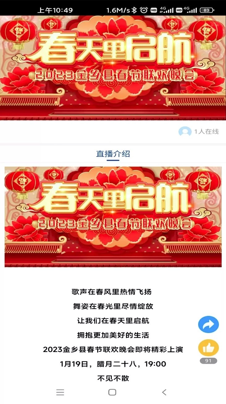 金乡融媒手机版