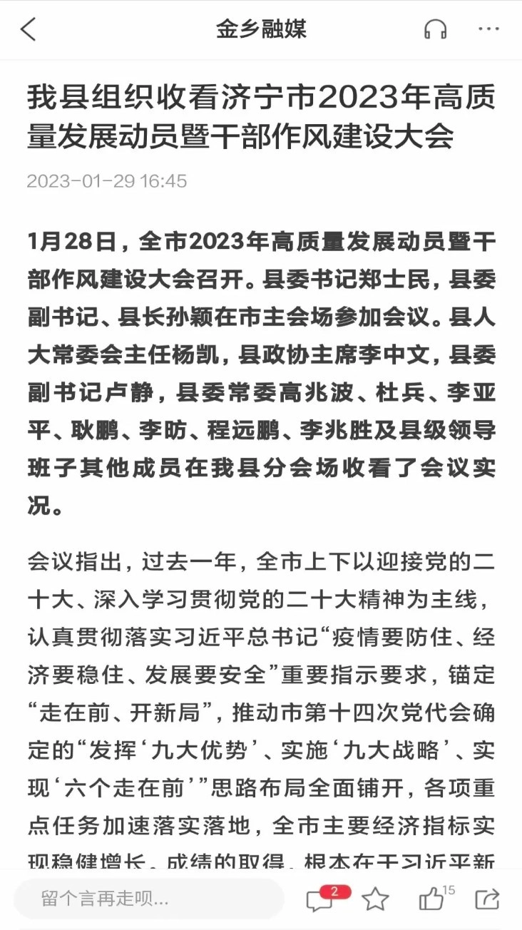 金乡融媒手机版