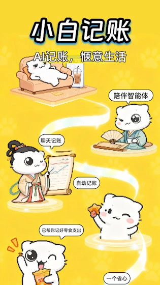 小白记账安卓版图1