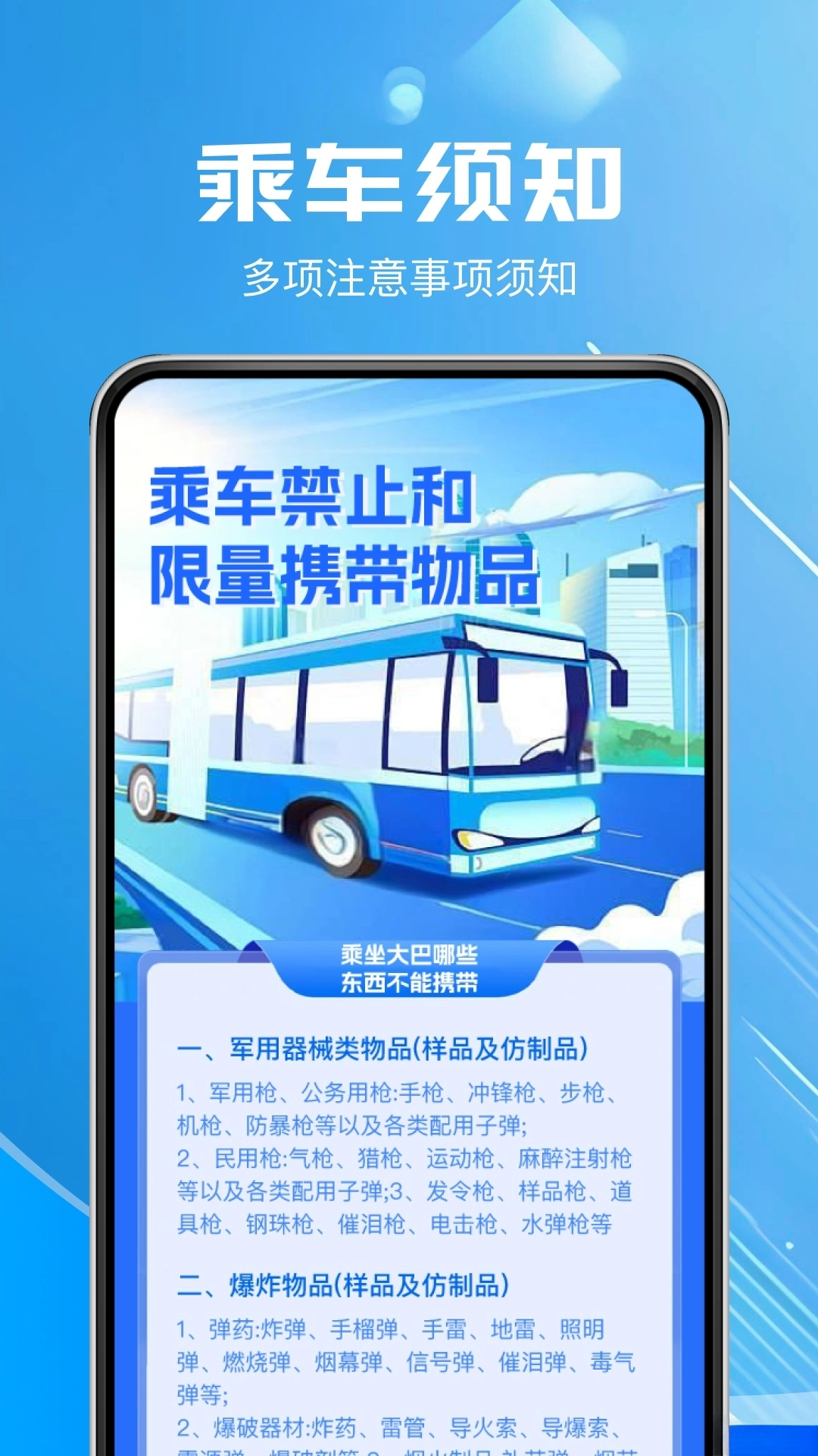 汽车票查询