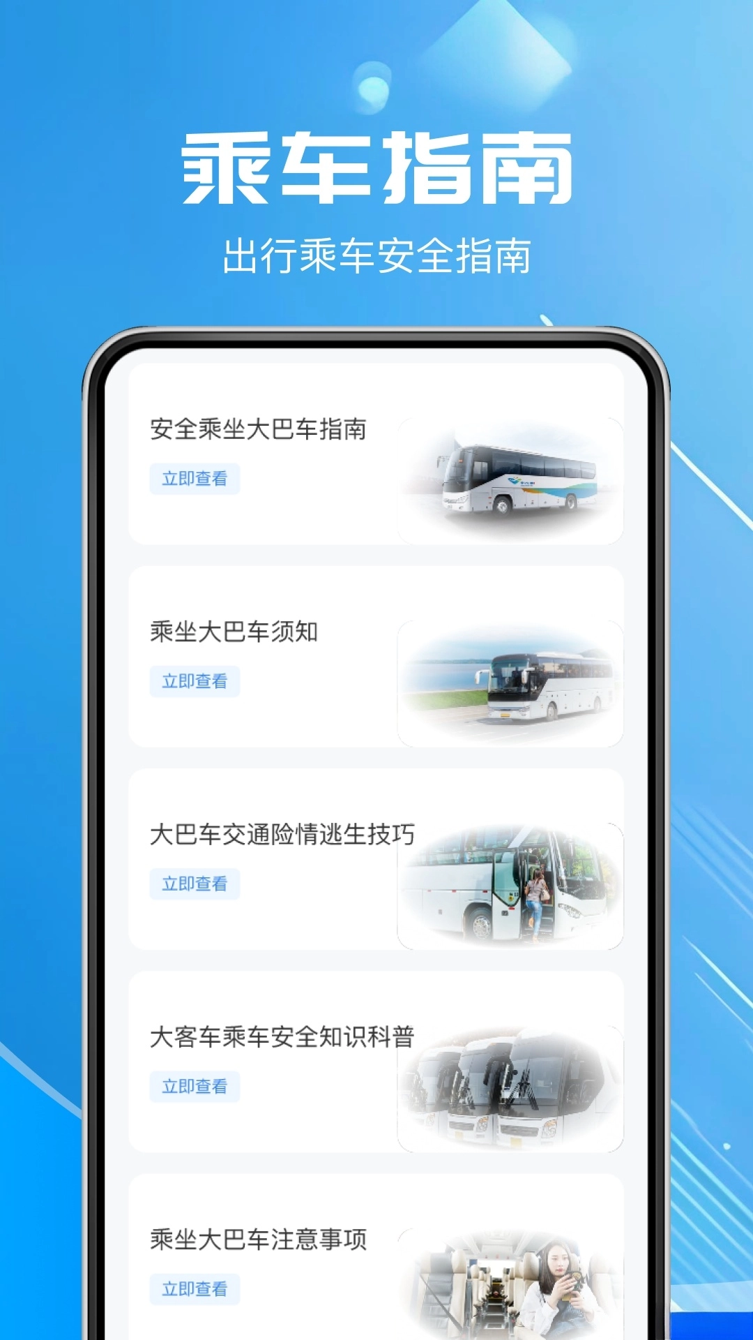 汽车票查询
