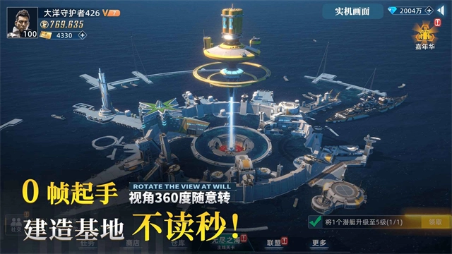 大洋守护者安卓免费版图2