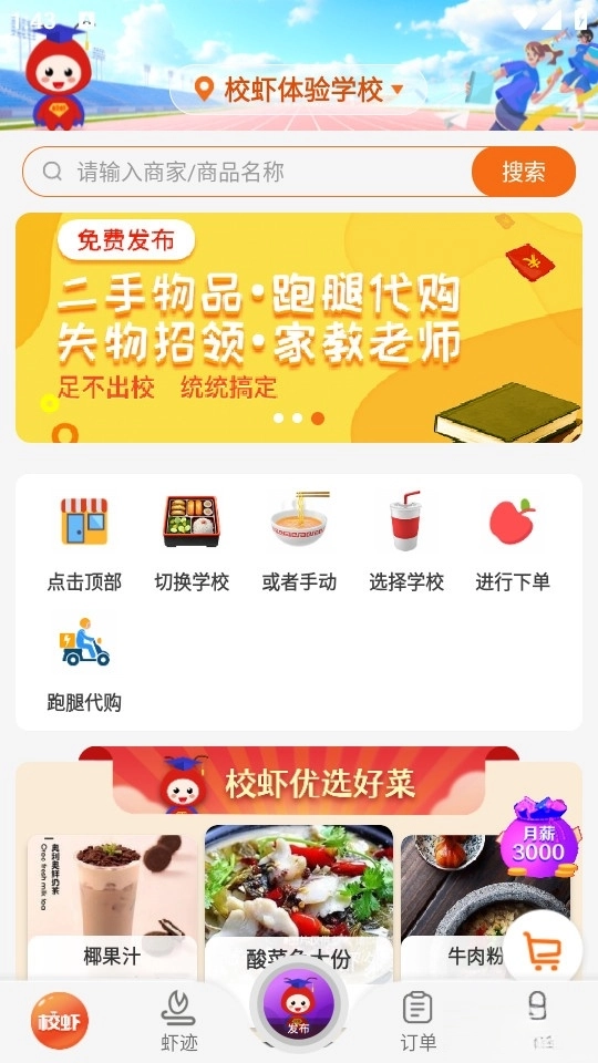 校虾图1