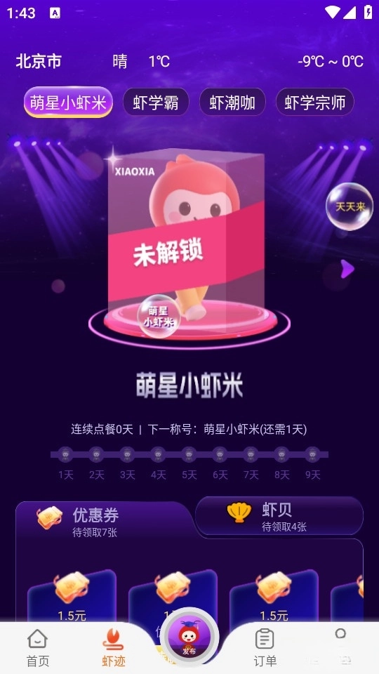 校虾图2