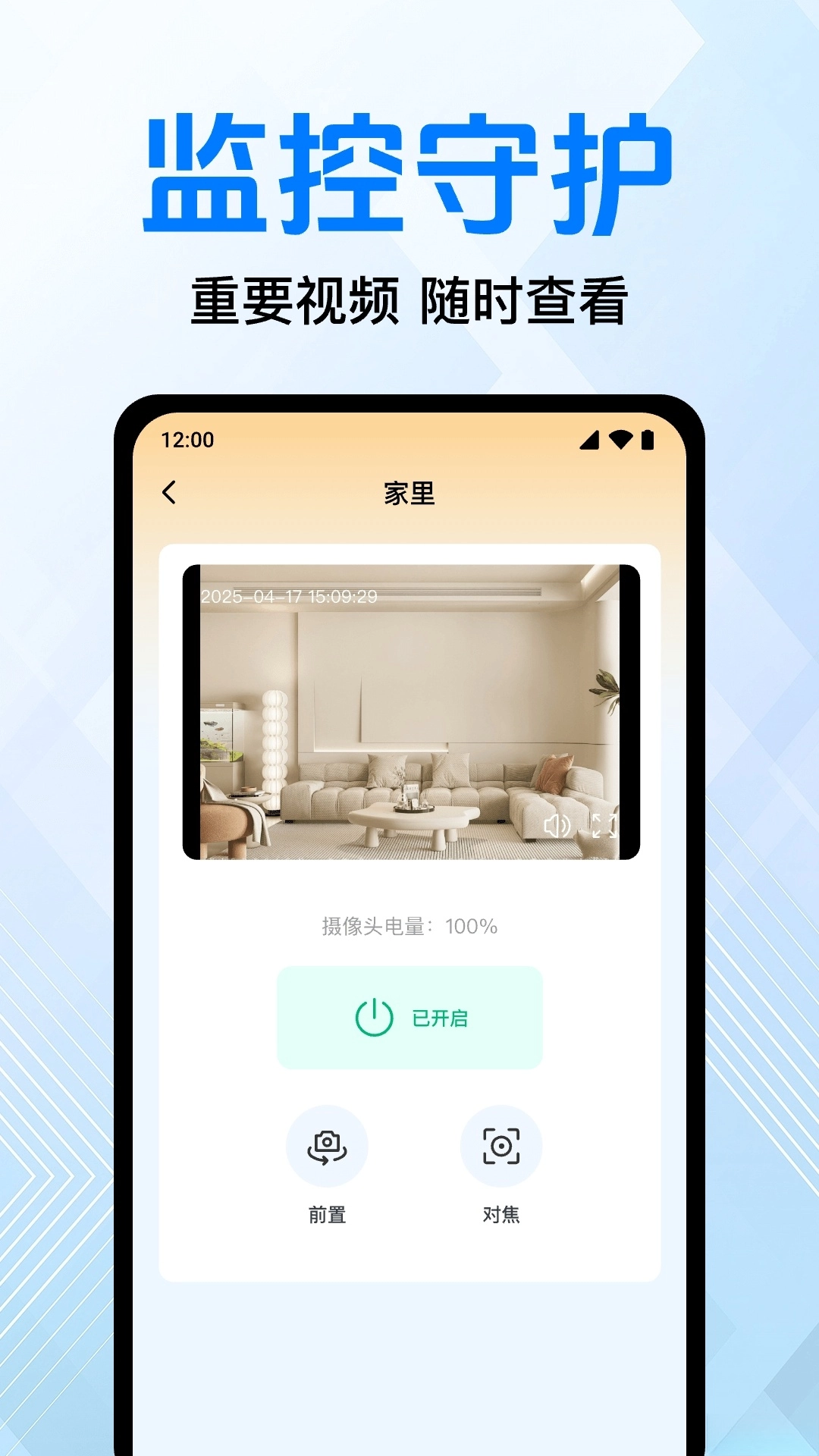 免费手机监控看家