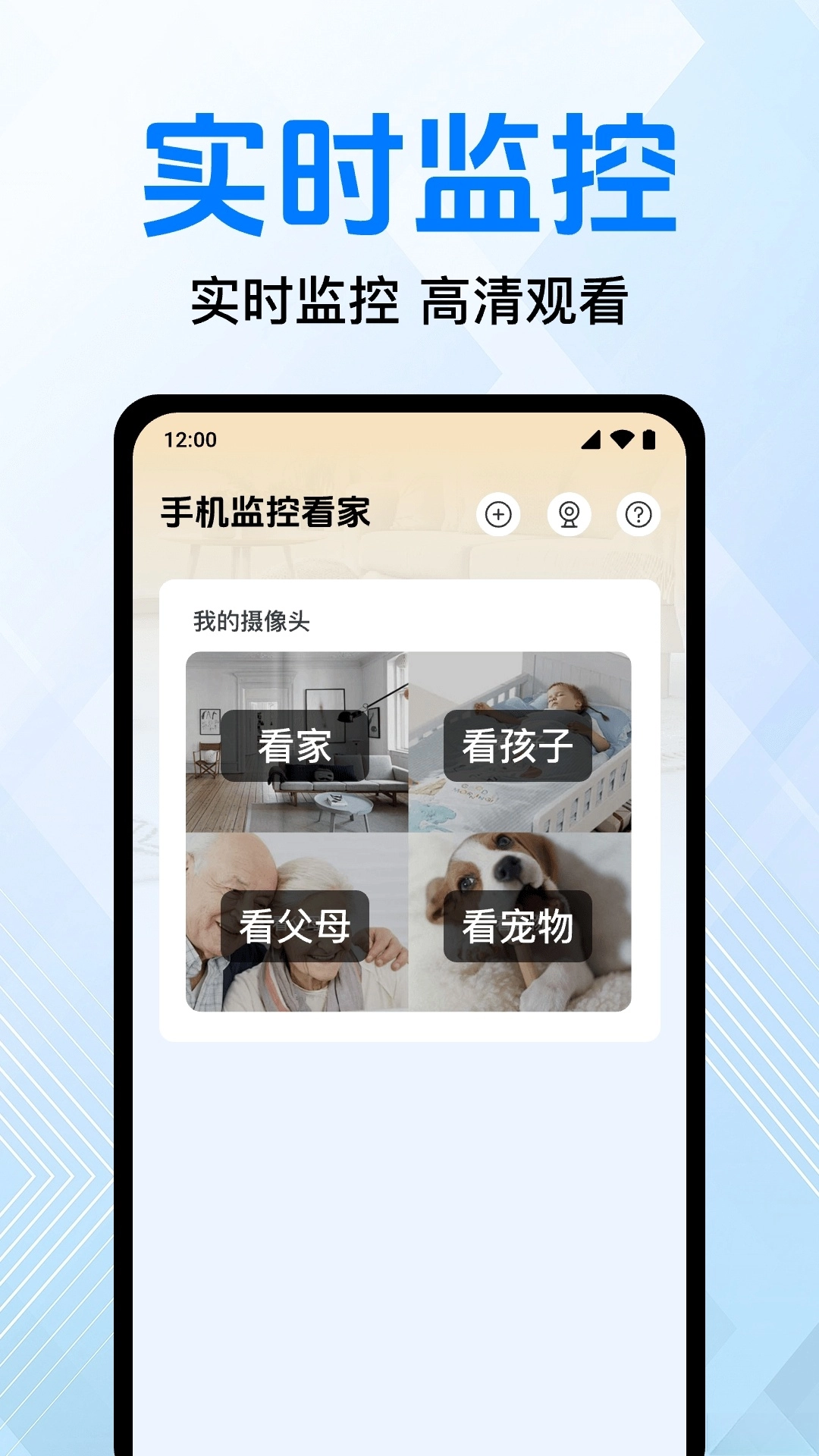 免费手机监控看家