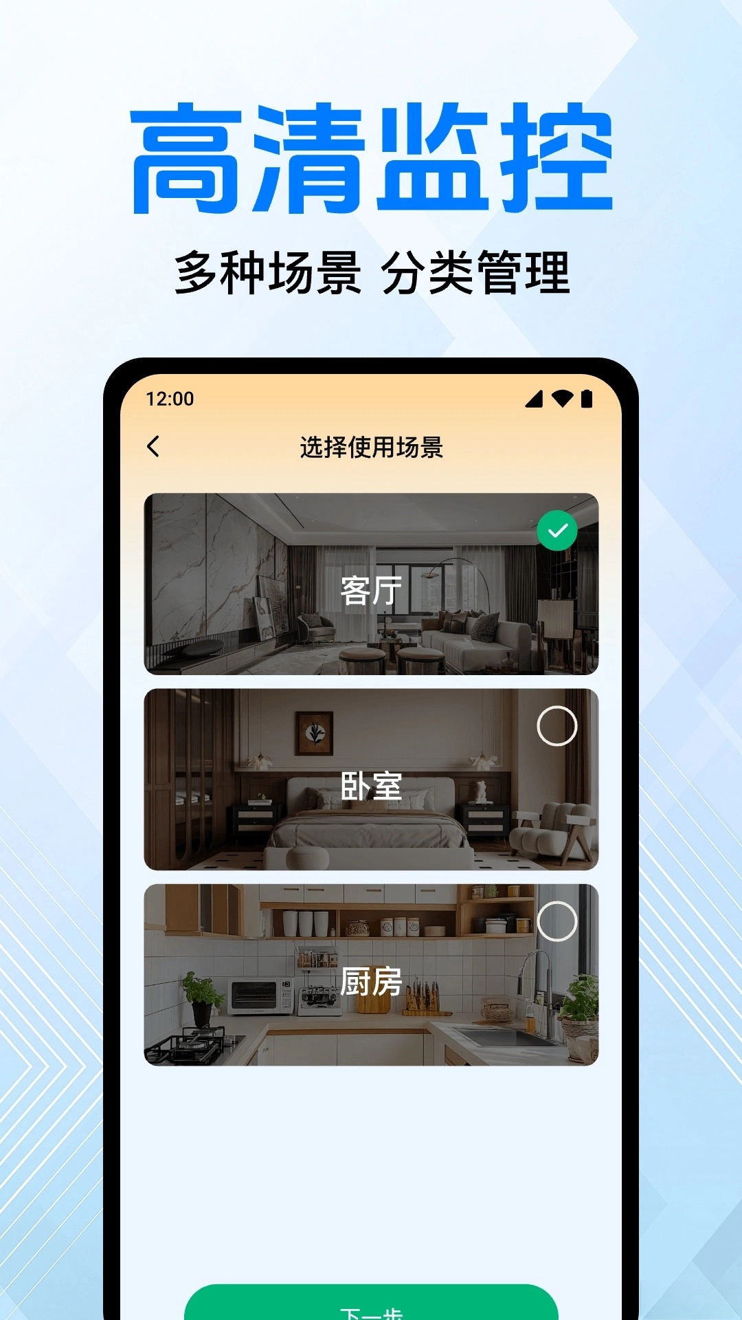 免费手机监控看家