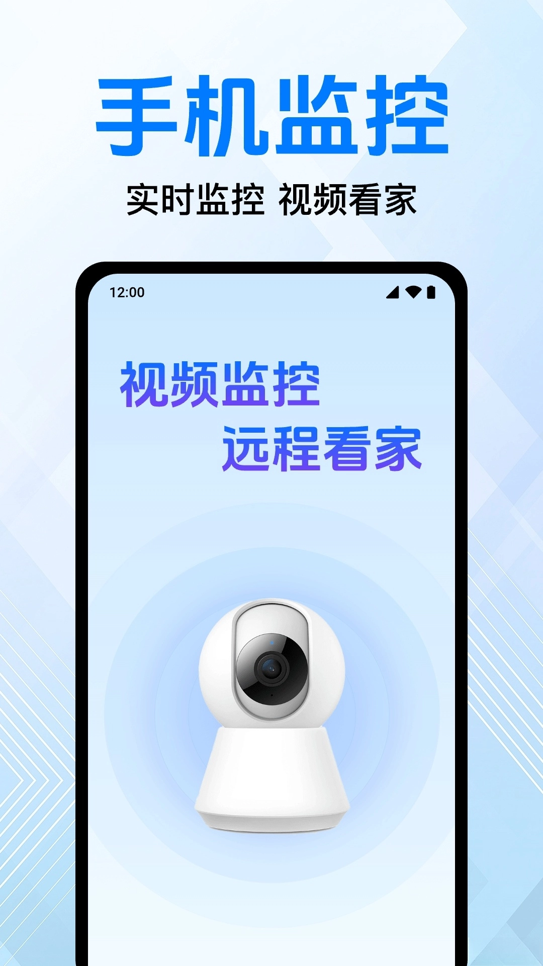 免费手机监控看家