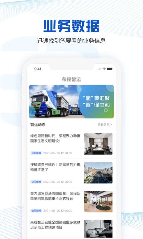 荣程智运货主版图3