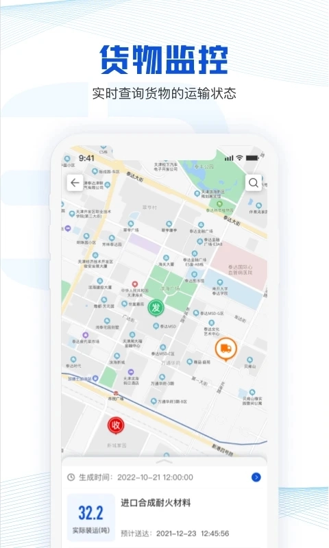 荣程智运货主版图4