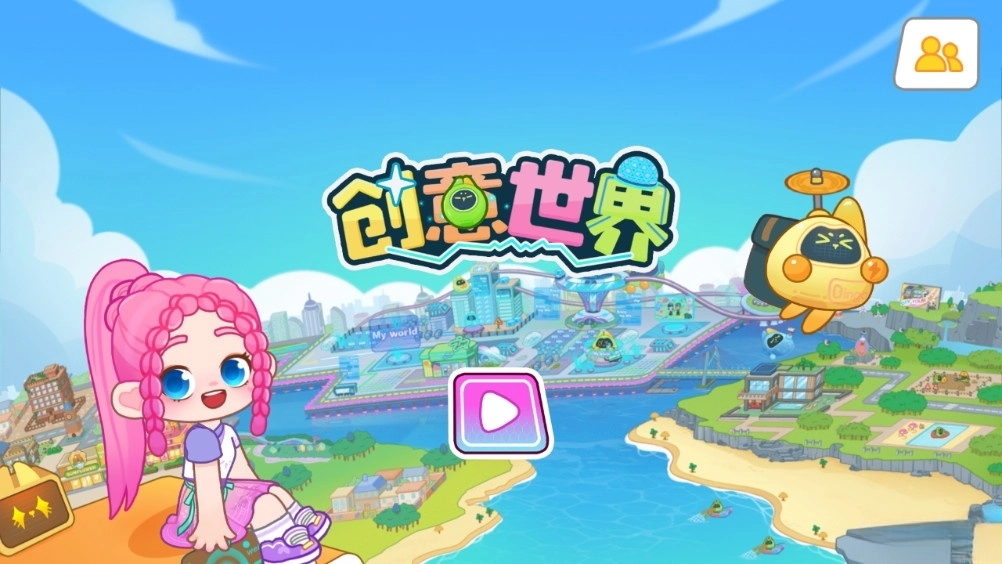 创意世界最新版