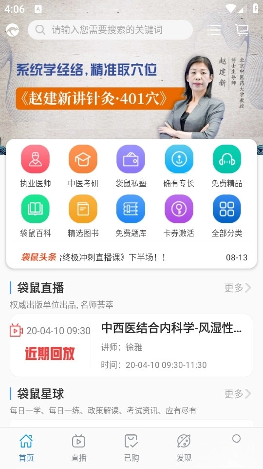 袋鼠医学最新版