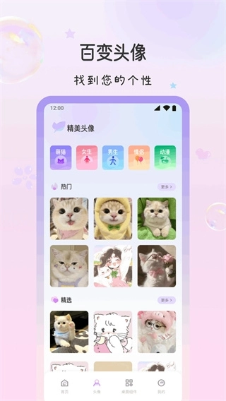 萌猫桌面壁纸安装最新版图1