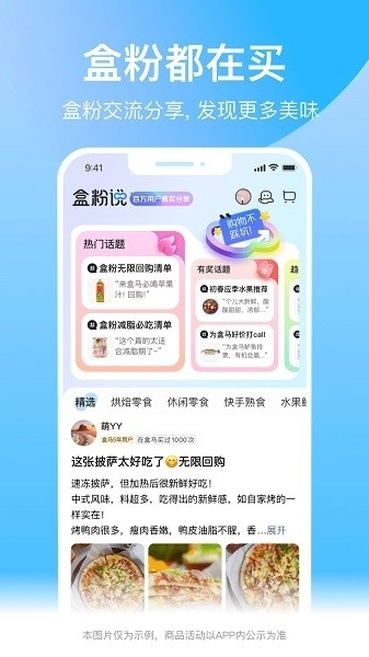 盒马鲜生 图3