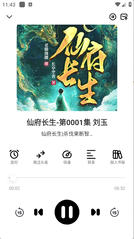海云听书手机下载