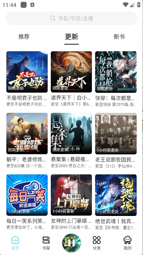 海云听书手机下载