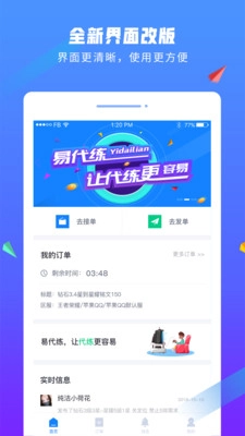 易代练图1