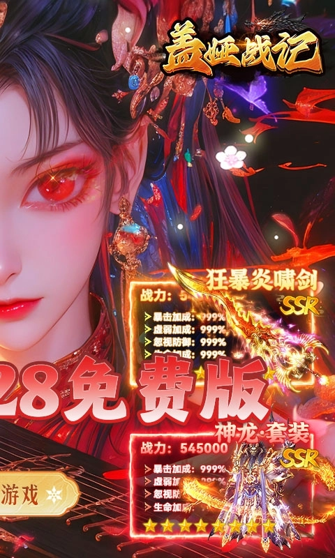 盖娅战记免费版图2